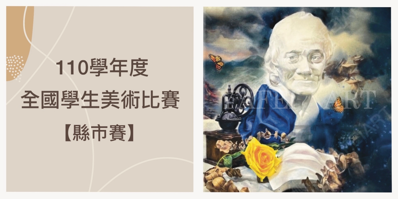 110學年度 【全國學生美展｜縣市賽】總成績彙整