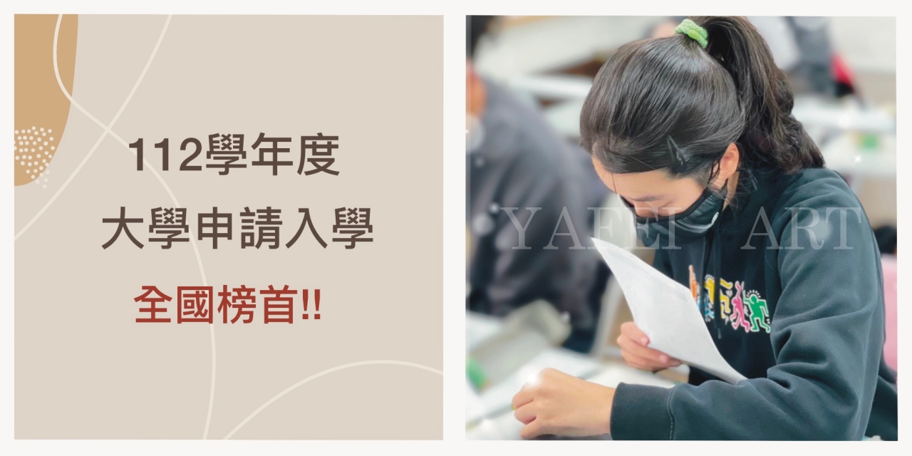 112學年度 大學申請入學【榜首】捷報 ！！